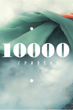 Сертифікат 10000