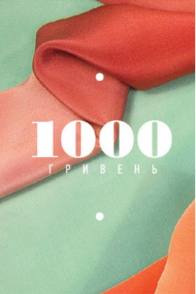 Сертифікат 1000